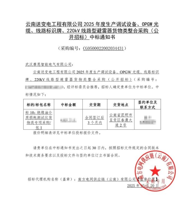 炒股配资开户网上 南方电网云南送变电2025年度整合采购项目成功中标