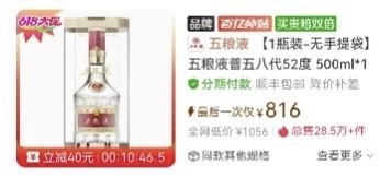 在线股票配资门户网站 “百亿补贴”没完，“闪购”又来添火，白酒“618”的价格保卫战升级了